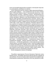 Пушкин в Петербурге - Фото 4