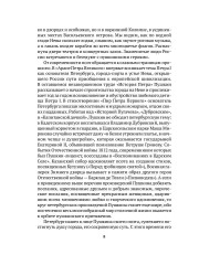 Пушкин в Петербурге - Фото 6