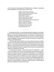 Пушкин в Петербурге - Фото 7