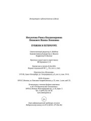 Пушкин в Петербурге - Фото 14
