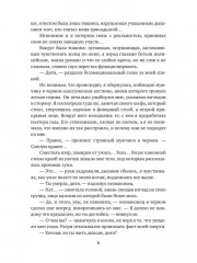 Ученица жнеца высшего уровня - Фото 4