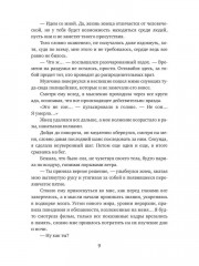 Ученица жнеца высшего уровня - Фото 7