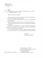 Обсидиановое сердце. Истинное пламя дракона - Фото 2