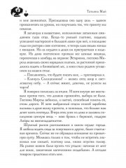 Обсидиановое сердце. Истинное пламя дракона - Фото 6