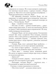 Обсидиановое сердце. Истинное пламя дракона - Фото 8