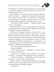 Обсидиановое сердце. Истинное пламя дракона - Фото 10