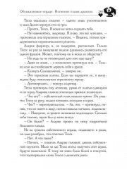 Обсидиановое сердце. Истинное пламя дракона - Фото 11