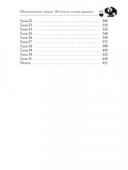 Обсидиановое сердце. Истинное пламя дракона - Фото 13