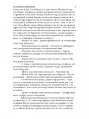 Сказочница: проводник - Фото 7