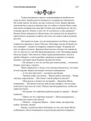 Сказочница: проводник - Фото 10