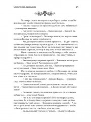 Сказочница: проводник - Фото 11