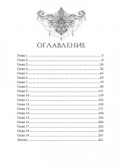 Умоляй, ведьма. Часть 2 - Фото 11