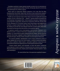 Ариран в моём сердце - Фото 1