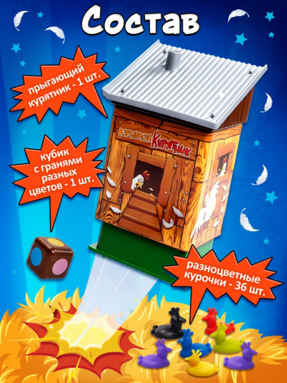 Настольная игра для детей «Взрывной курятник»