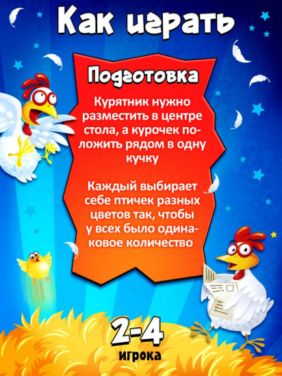 Настольная игра для детей «Взрывной курятник»