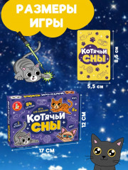 Игра настольная «Котячьи сны» - Фото 4
