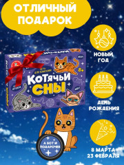 Игра настольная «Котячьи сны» - Фото 5
