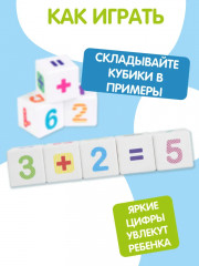 Кубики пластиковые «Весёлая арифметика» - Фото 3