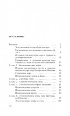 Мифы и предания ацтеков от древности до современности - Фото 1
