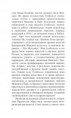 Мифы и предания ацтеков от древности до современности - Фото 4