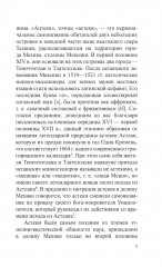 Мифы и предания ацтеков от древности до современности - Фото 5