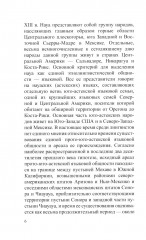 Мифы и предания ацтеков от древности до современности - Фото 6