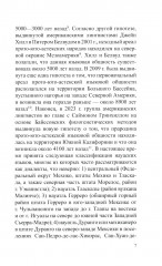 Мифы и предания ацтеков от древности до современности - Фото 7