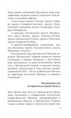 Мифы и предания ацтеков от древности до современности - Фото 8