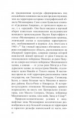 Мифы и предания ацтеков от древности до современности - Фото 9