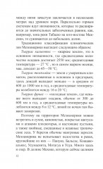 Мифы и предания ацтеков от древности до современности - Фото 11