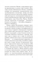 Мифы и предания ацтеков от древности до современности - Фото 12