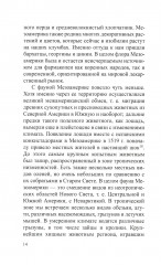 Мифы и предания ацтеков от древности до современности - Фото 13