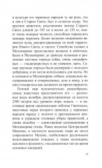 Мифы и предания ацтеков от древности до современности - Фото 14