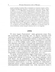 История гражданских войн во Франции. Том 2 - Фото 4