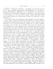 История гражданских войн во Франции. Том 2 - Фото 6