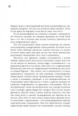 Букволюбие.txt - Фото 8