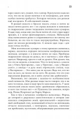 Букволюбие.txt - Фото 9