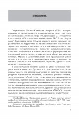 Факторы экономического развития стран Латинской Америки - Фото 4