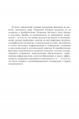 Факторы экономического развития стран Латинской Америки - Фото 10