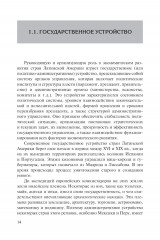 Факторы экономического развития стран Латинской Америки - Фото 11