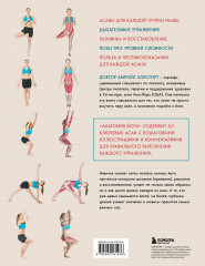 Анатомия йоги. 50 главных асан с анатомическими иллюстрациями, для начинающих и продвинутых - Фото 1