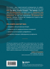 НЛП для жизни. Гайд по трансформации себя, своих мыслей и отношений - Фото 1