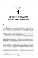 Введение в прикладной анализ международных отношений - Фото 3