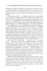 Введение в прикладной анализ международных отношений - Фото 4