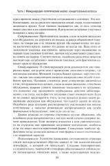 Введение в прикладной анализ международных отношений - Фото 6
