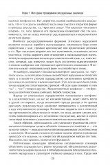 Введение в прикладной анализ международных отношений - Фото 7