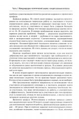Введение в прикладной анализ международных отношений - Фото 8