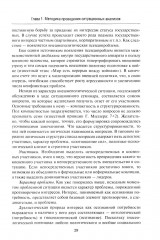 Введение в прикладной анализ международных отношений - Фото 10