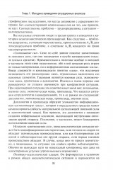 Введение в прикладной анализ международных отношений - Фото 12
