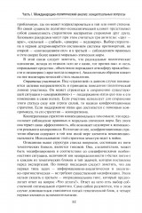 Введение в прикладной анализ международных отношений - Фото 13